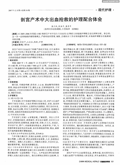 剖宫产术中大出血抢救的护理配合体会