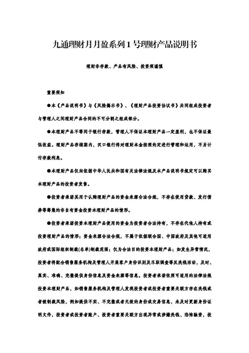 汉口银行九通理财月月盈系列 1 号理财产品说明书