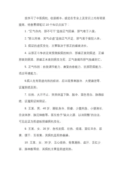 中医病机学习笔记