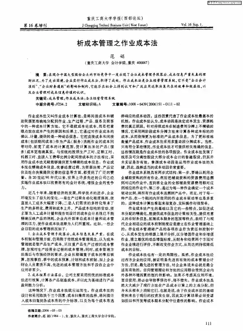 析成本管理之作业成本法
