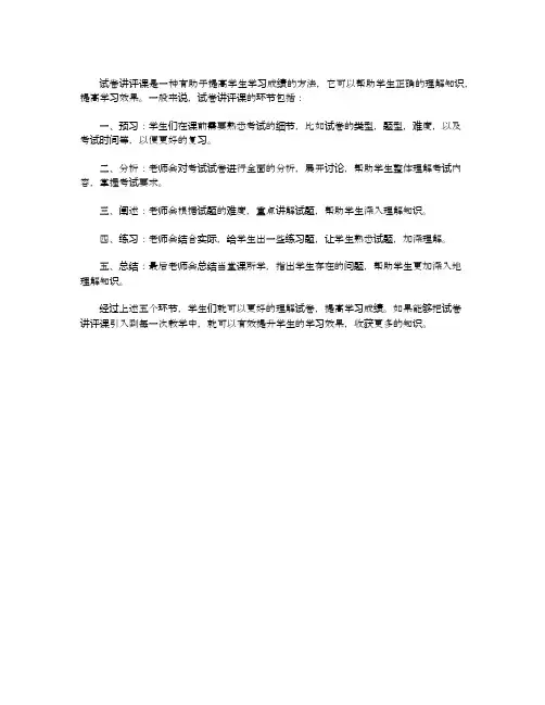 试卷讲评课的五个环节