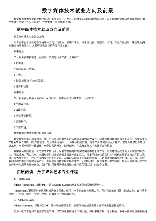 数字媒体技术就业方向及前景