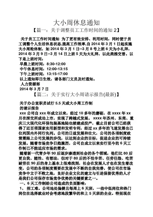 通知书之大小周休息通知