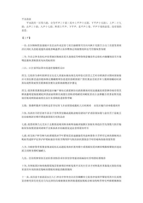平水韵表