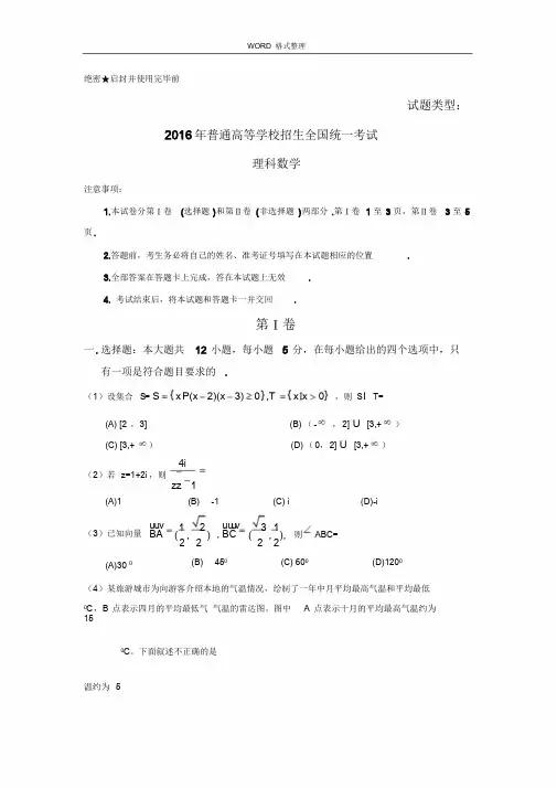 2017全国高考理科数学试题与答案解析_全国卷3