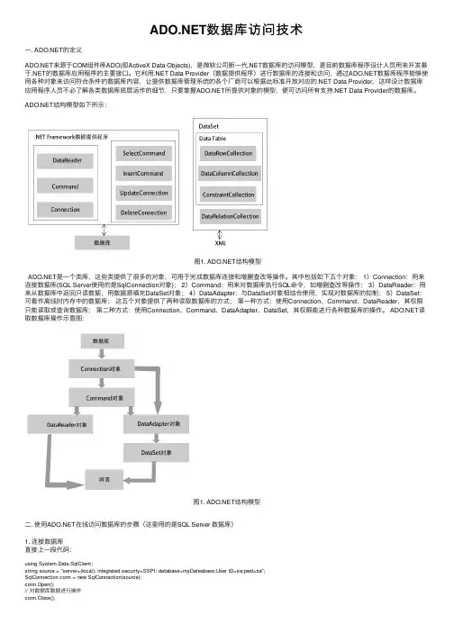 ADO.NET数据库访问技术