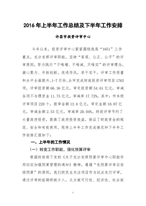 2016年上半年工作总结及下半年工作安排