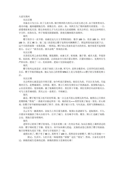 大意失荆州