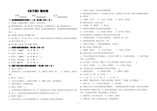 弟子规试题及答案