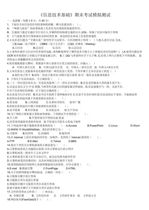 信息技术基础期末考试试题