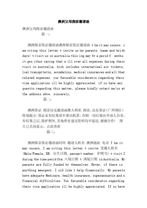 澳洲父母探亲邀请函