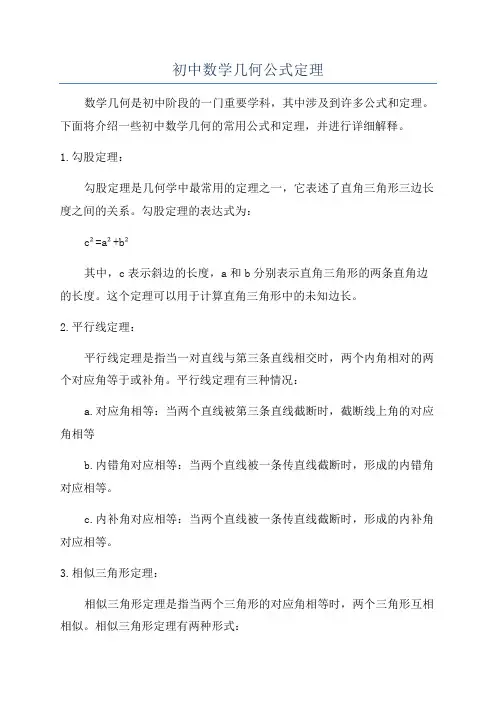 初中数学几何公式定理