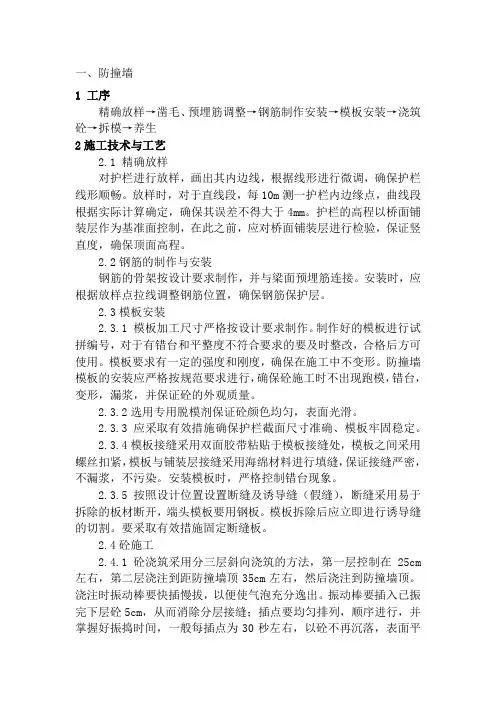 防撞墙标准化施工