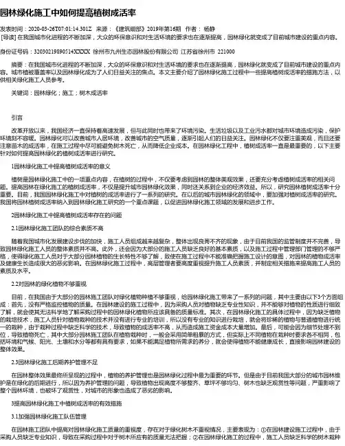 园林绿化施工中如何提高植树成活率
