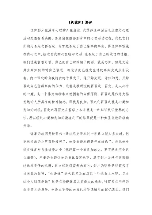 《机械师》影评 (2)