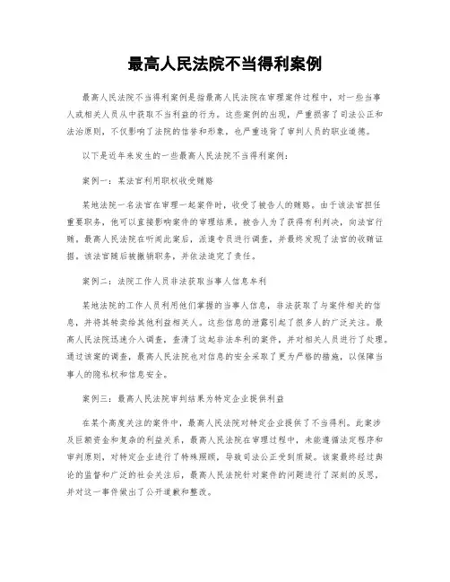 最高人民法院不当得利案例