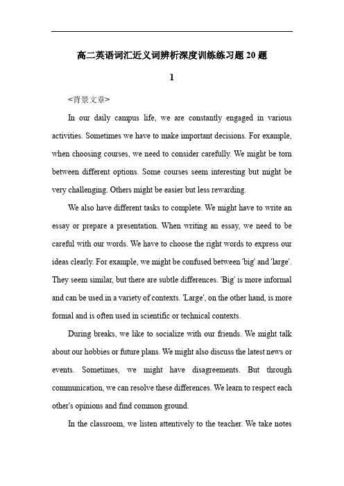 高二英语词汇近义词辨析深度训练练习题20题