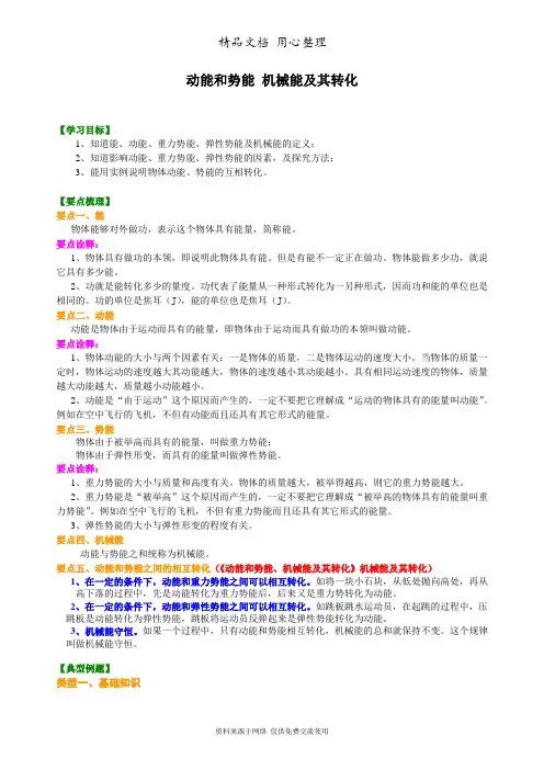 教科版初中物理八年级下册动能和势能 机械能及其转化 知识讲解
