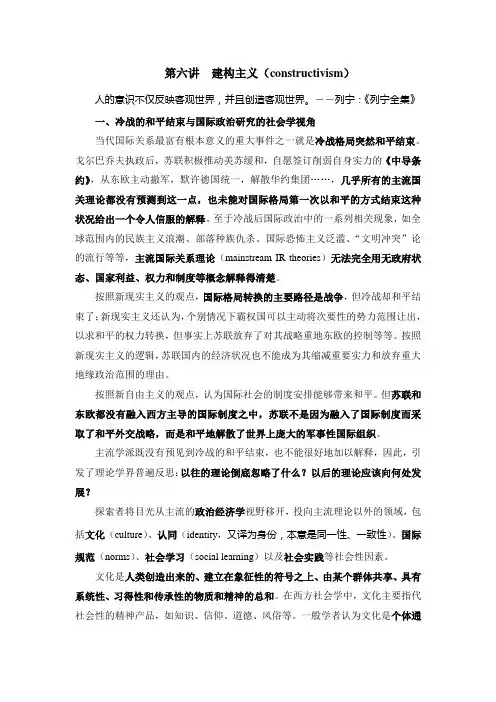 第六讲  建构主义