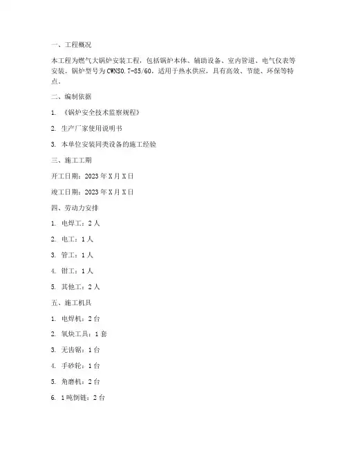 燃气大锅炉安装施工方案