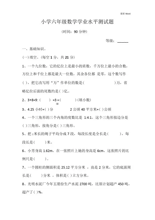 人教版六年级数学下册学业水平测试题及答案