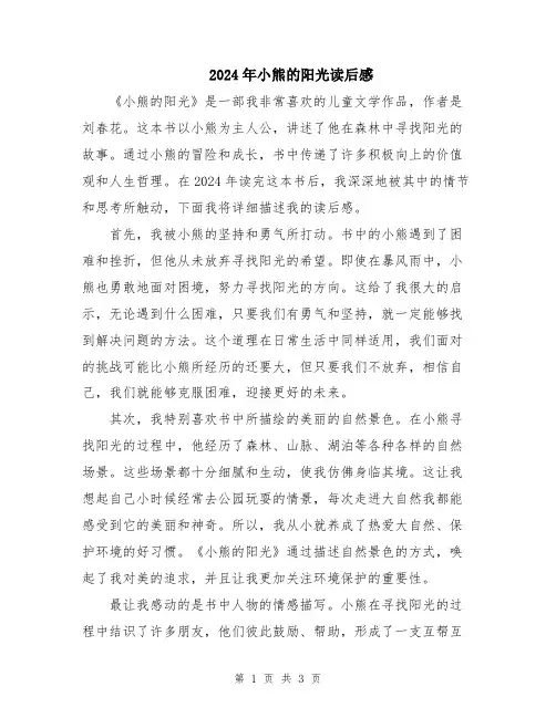 2024年小熊的阳光读后感