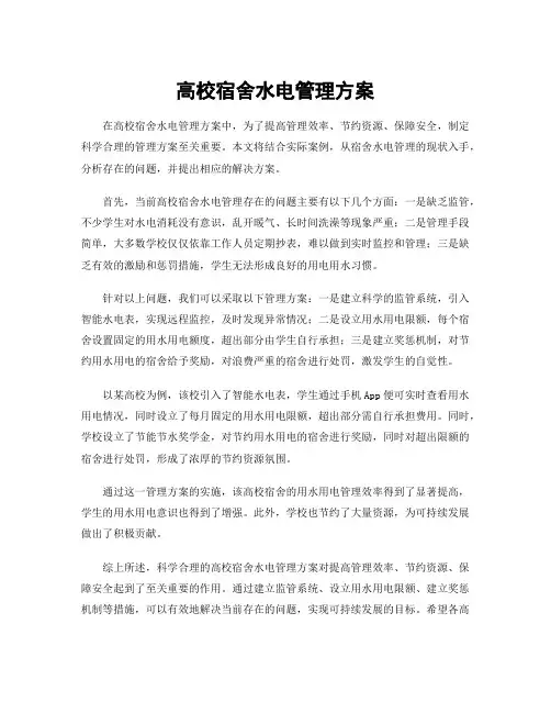 高校宿舍水电管理方案