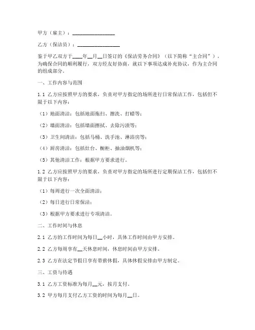 保洁劳务合同补充协议