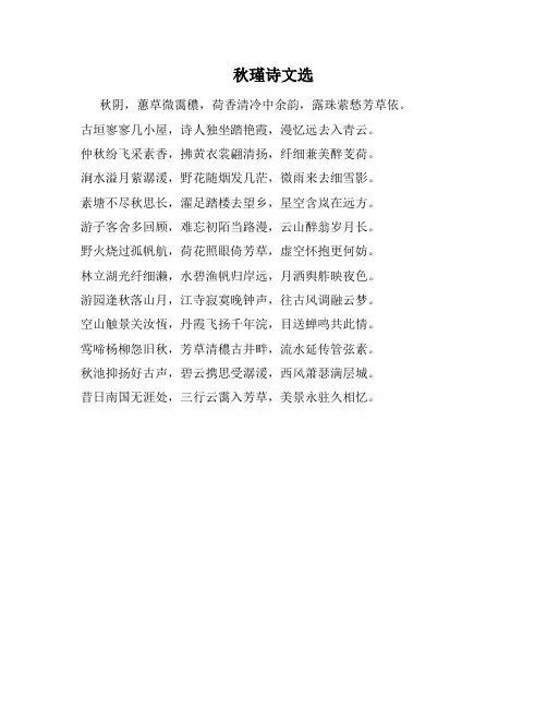 秋瑾诗文选