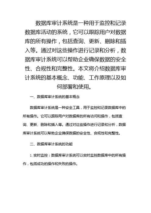 数据库审计系统(增加多场景)