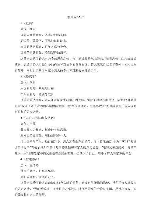 思乡诗10首
