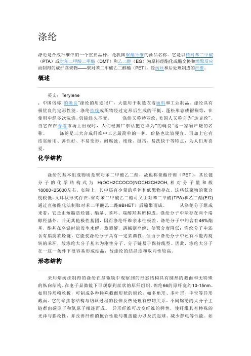 涤纶