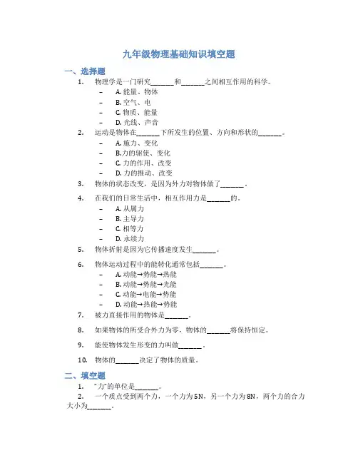 九年级物理基础知识填空题