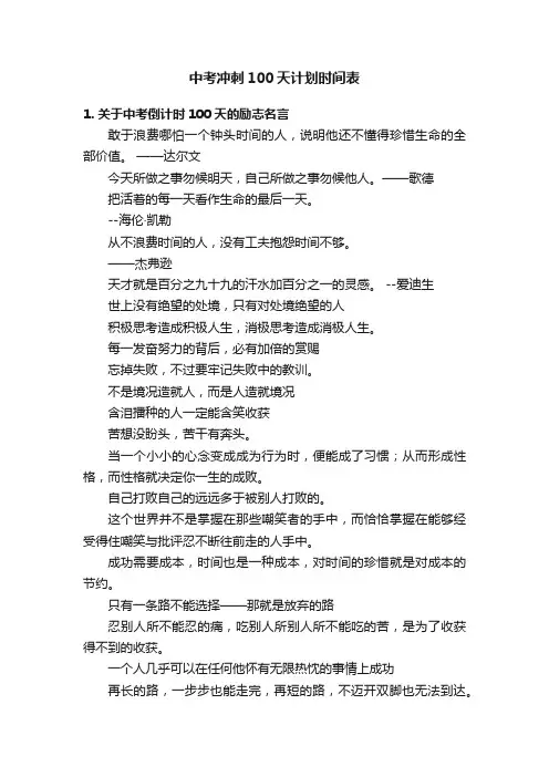 中考冲刺100天计划时间表