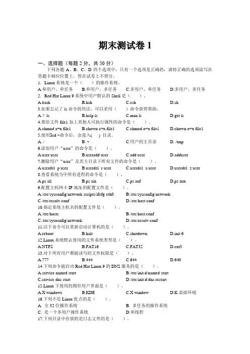 Linux测试题(内附答案)
