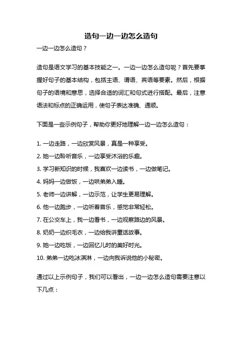 造句一边一边怎么造句