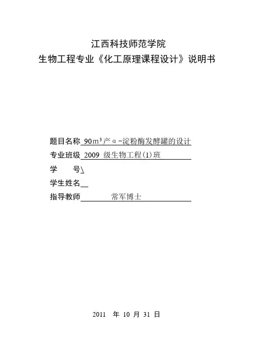 淀粉酶发酵罐设计
