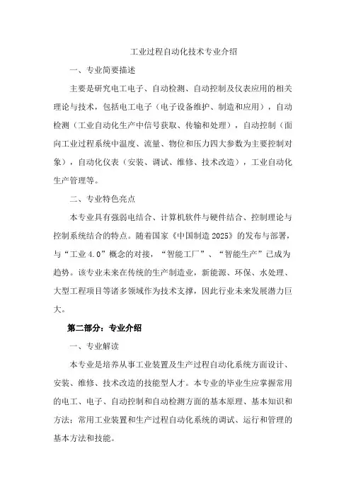 工业过程自动化技术专业介绍