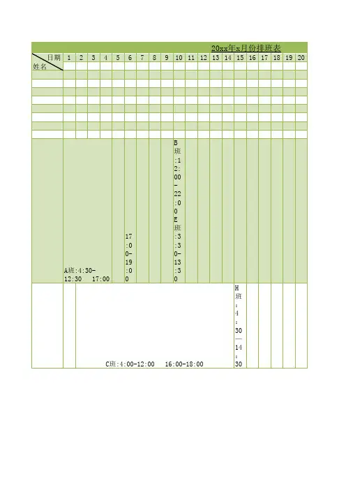 排班表模板