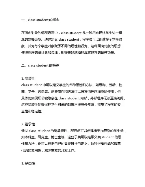 class student的定义