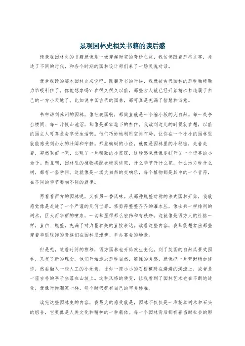 景观园林史相关书籍的读后感