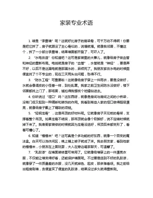 家装专业术语