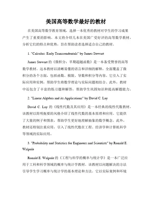 美国高等数学最好的教材