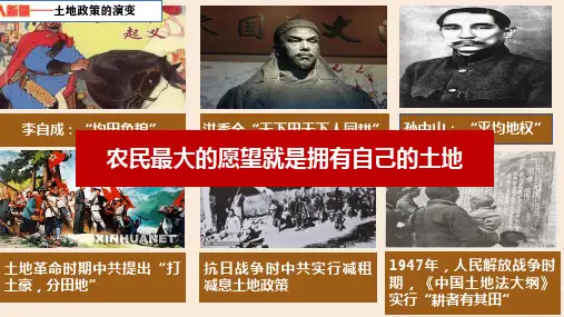 第3课  土地改革-2022-2023学年八年级历史下册精讲优质课件(核心素养提升版)