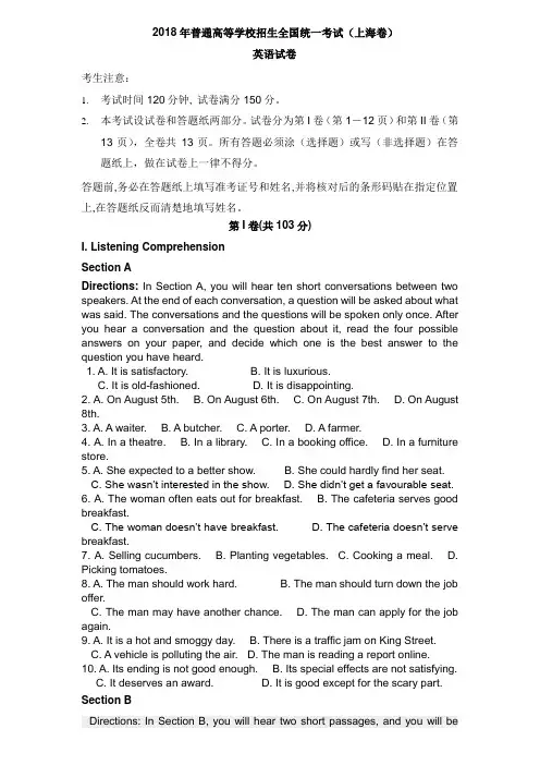 2018上海高考试题及答案英语.doc