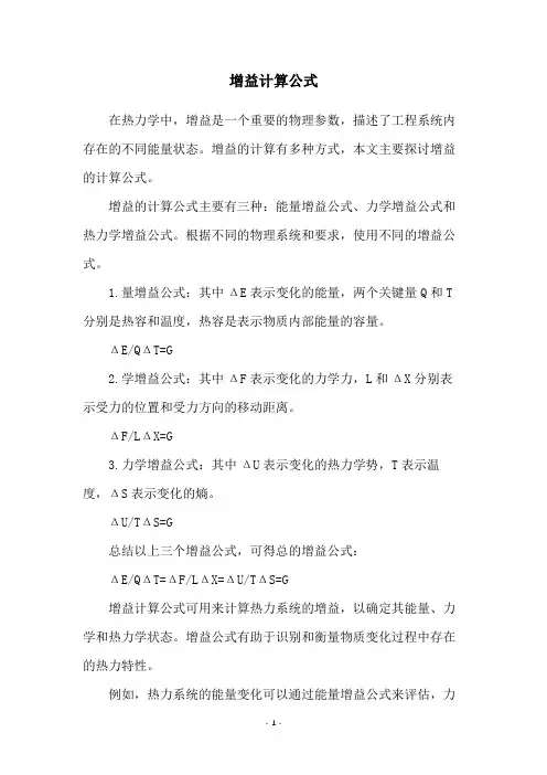 增益计算公式
