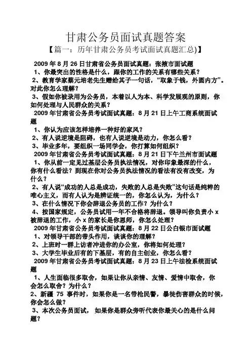 甘肃公务员面试真题答案