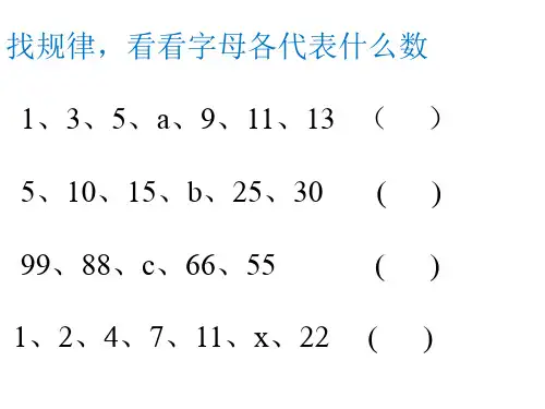 用字母表示数  练习题