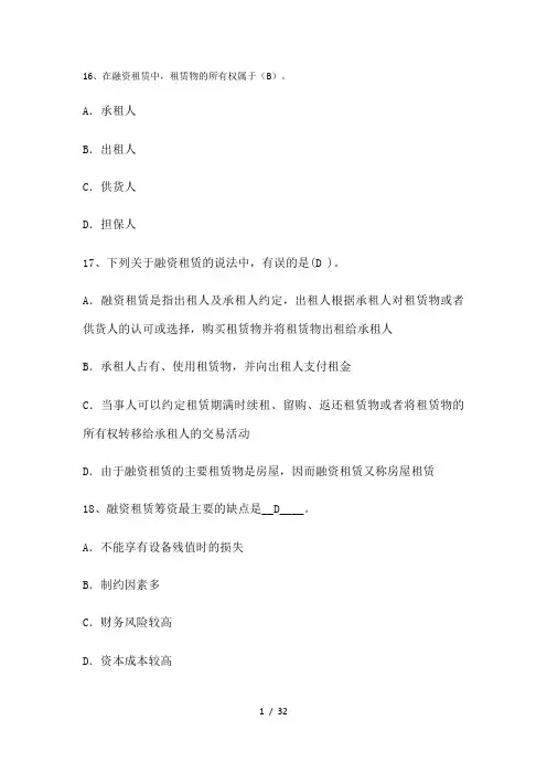融资租赁题库单选题