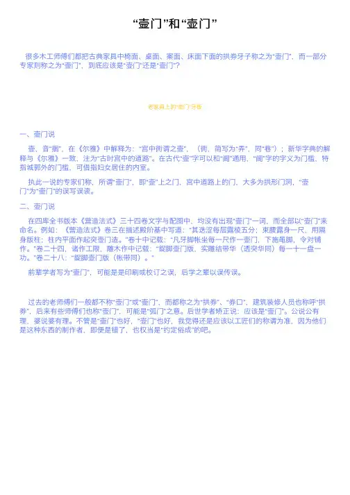 “壸门”和“壶门”